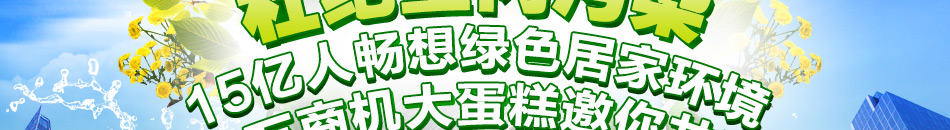 绿居家室内污染治理用品加盟