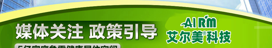 绿居家室内空气污染净化治理